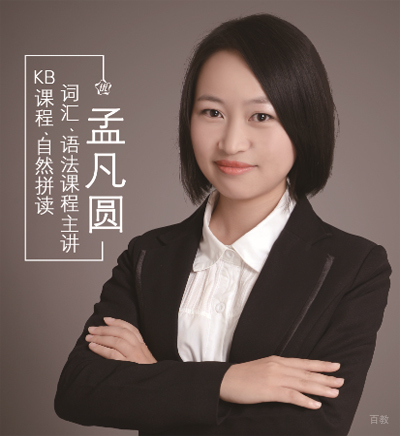 优加青少英语_孟凡圆老师