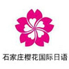 樱花国家日语-佐王莹老师