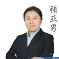 特约主讲老师张亚男