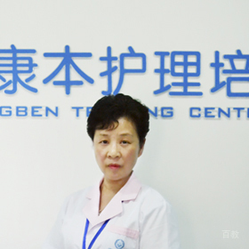 武汉康本护理培训中心特约主讲老师刘金琍