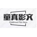 童真影文-刘老师