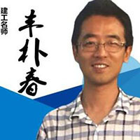 特约主讲老师丰朴春