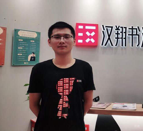 特约主讲老师史家兴	