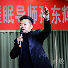 孙东辉