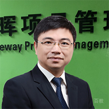 北京清晖项目管理特约主讲老师傅永康老师