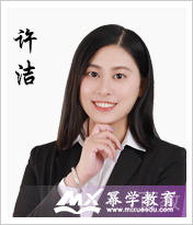 许洁老师