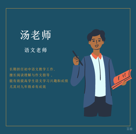 汤老师