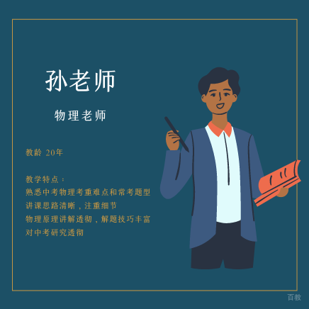 孙老师