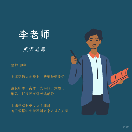 李老师