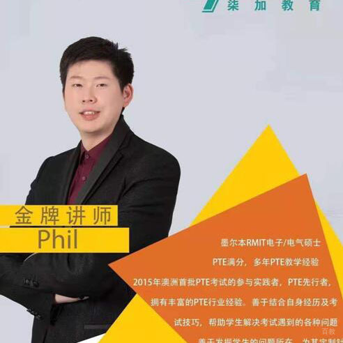 特约主讲老师Phil