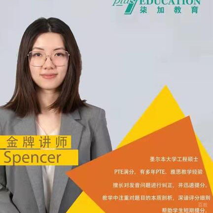 特约主讲老师Spencer