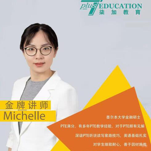 特约主讲老师Michelle