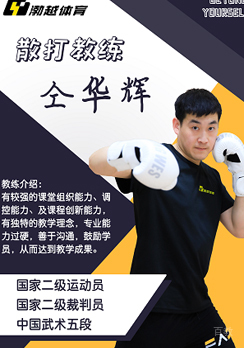 仝华辉