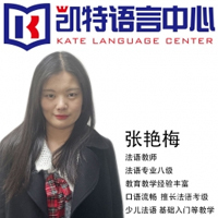 西安凯特语言中心特约主讲老师张艳梅老师