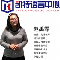 西安凯特语言中心特约主讲老师赵禹霏老师