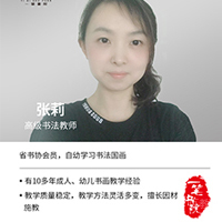 张莉老师