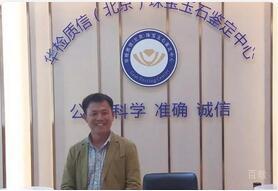 北京珰荣珠宝教育特约主讲老师张汉东老师