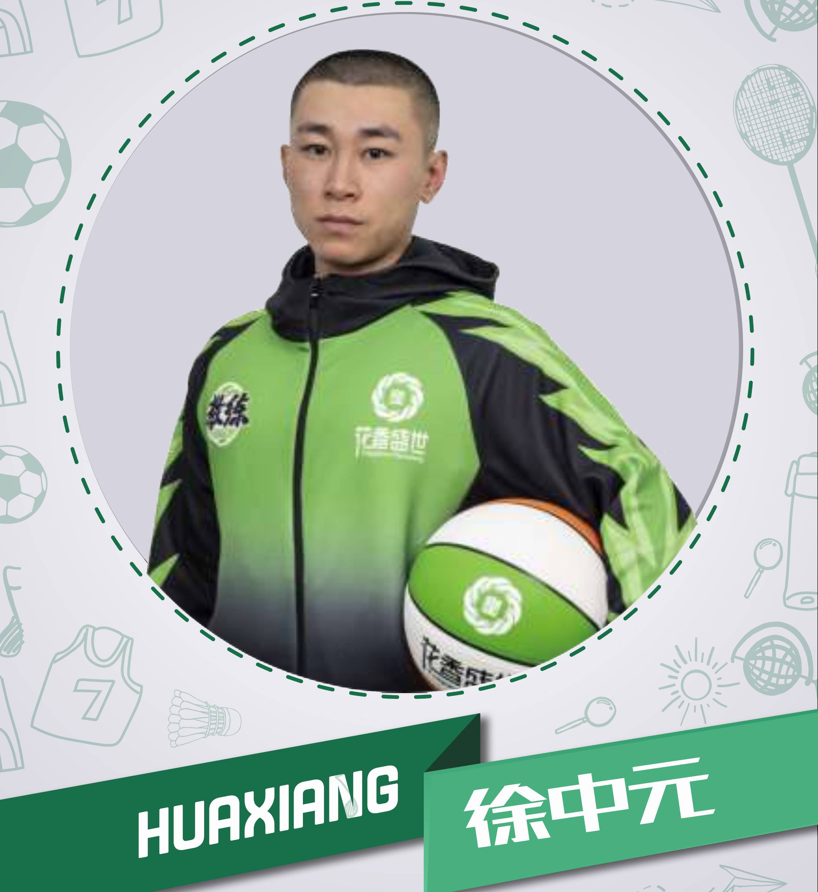 特约主讲老师徐中元