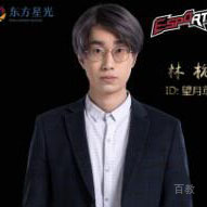 上海东方星光电竞特约主讲老师林杭