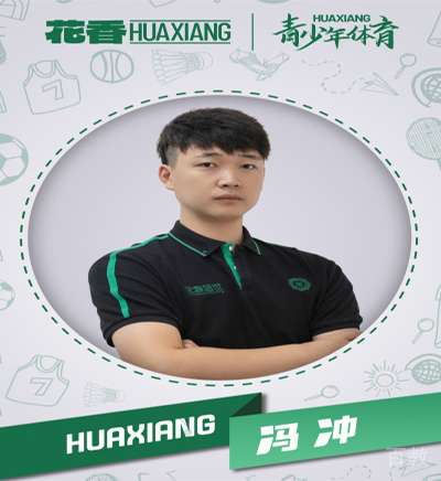 冯冲