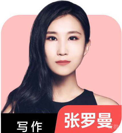 张罗曼