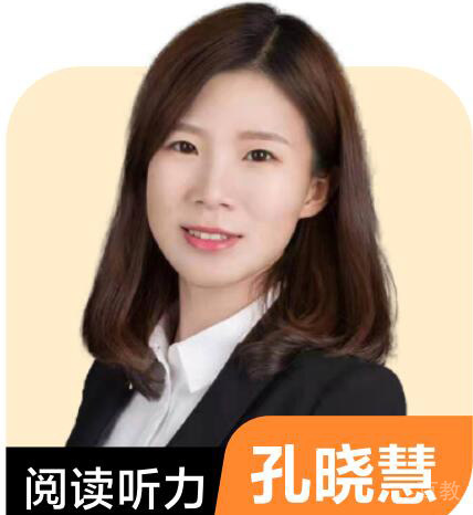 孔晓慧