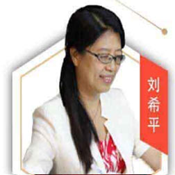 西安本立职业技能学校特约主讲老师刘希平