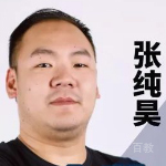 张纯昊老师