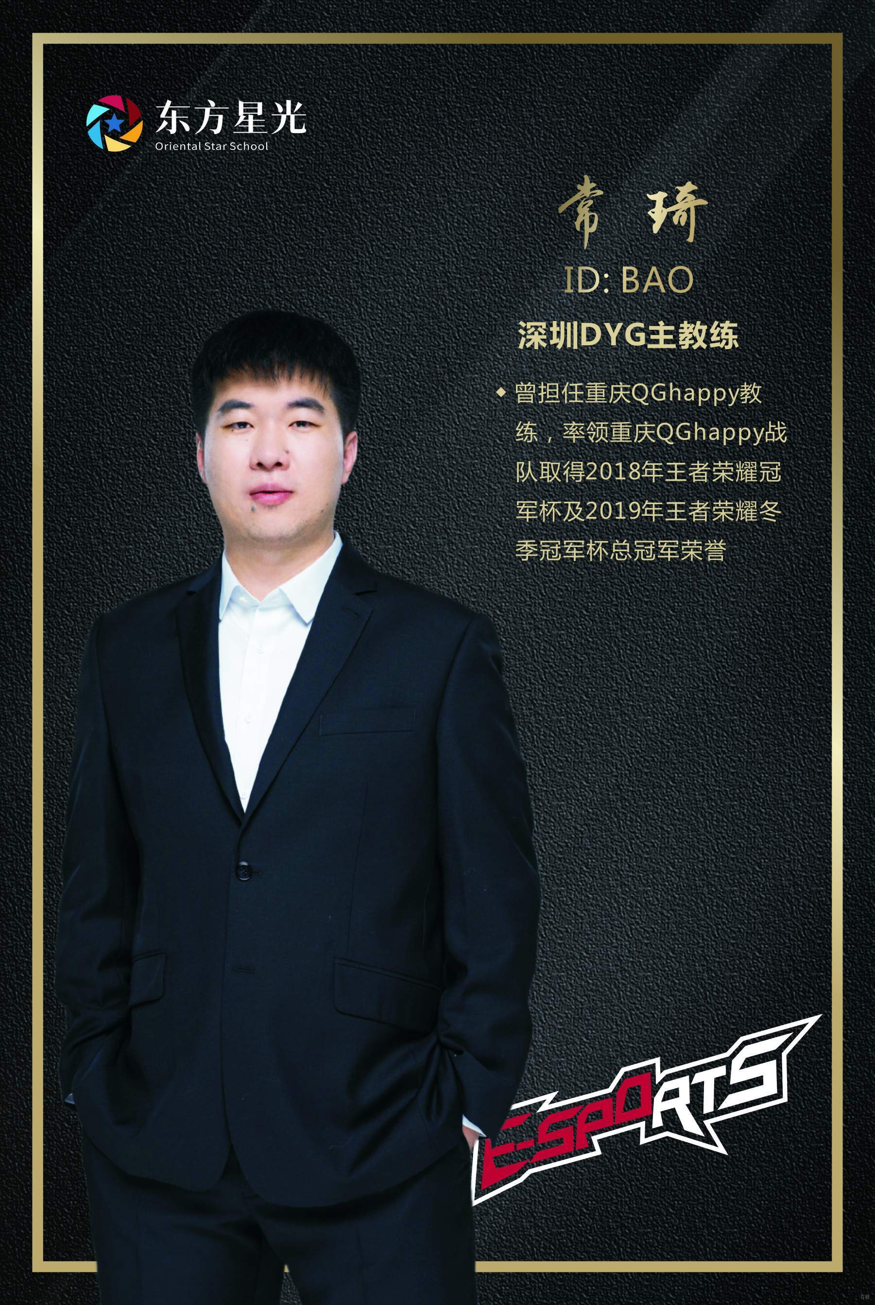 BAO教练