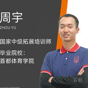 周宇