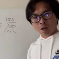 特約主講老師 栗原老師