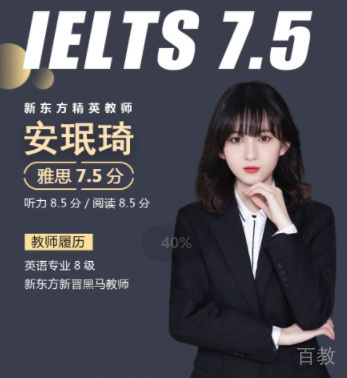 安氓琦老师