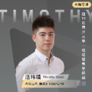 Tim活玮靖