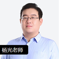 特约主讲老师杨光老师
