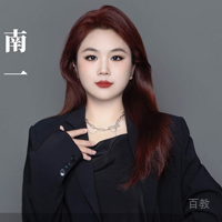 特约主讲老师 南一