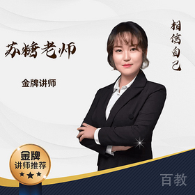 特约主讲老师苏糖老师