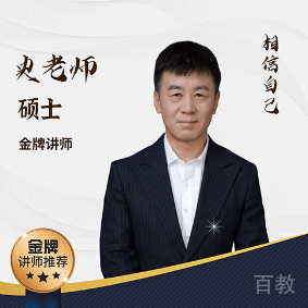 特约主讲老师史老师