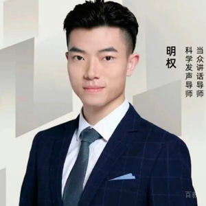明权