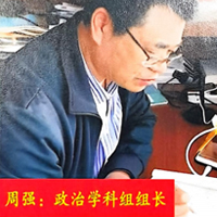 特约主讲老师周强