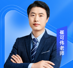 催可伟老师