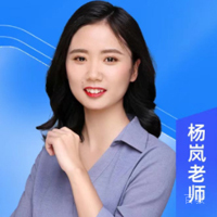 特约主讲老师杨岚老师