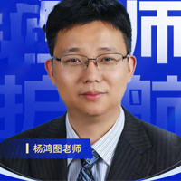重庆一路职通特约主讲老师杨鸿图老师