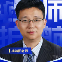 重庆一路职通特约主讲老师杨鸿图老师