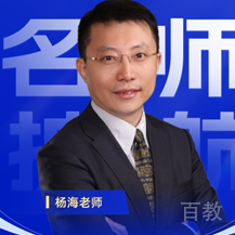 一路职通特约主讲老师杨海老师
