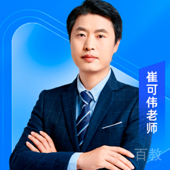 一路职通特约主讲老师崔可伟老师