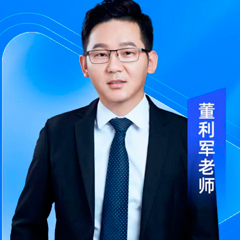 董利軍老師