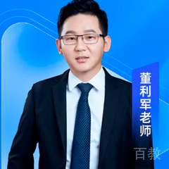 董利军老师