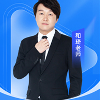 和琦老师