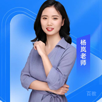 杨岚老师