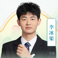 李冰渠